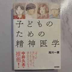 子どものための精神医学のサムネイル
