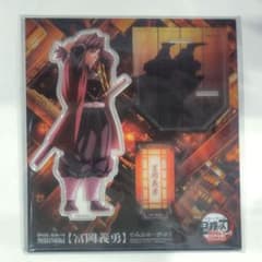 鬼滅の刃 劇場版 アクリルスタンド 富岡義勇 無限城 - メルカリ