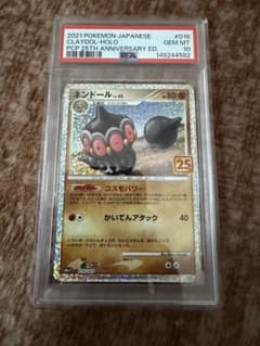 PSA10】ネンドール25th ANNIVERSARY EDITION - メルカリ