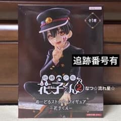 地縛少年花子くん ぬーどるストッパー フィギュア - メルカリ