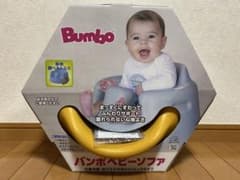 Bumbo バンボベビーソファ プレートレイセットのサムネイル