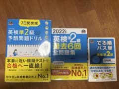 英検準2級参考書3点セットのサムネイル
