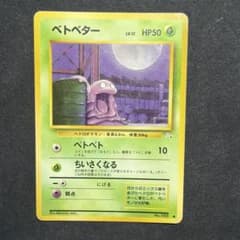 わるいシリーズのベトベター(Rマーク/マンホールと女子高生) ポケモン