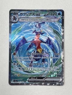 ガブリアスex SAR スカーレット&バイオレット　レイジングサーフのサムネイル