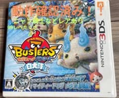 u*4様 妖怪ウォッチバスターズ 白犬隊 ニンテンドー3DS ソフトのサムネイル