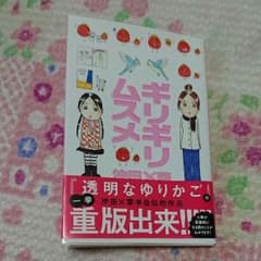 ギリギリムスメのサムネイル