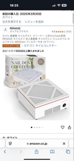RENAGE Nail Dust Collector ホワイトのサムネイル