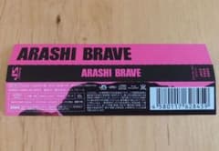 嵐 BRAVE ユーザーコードのサムネイル