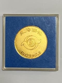 1972年 鹿児島 太陽国体 24KGP 桜島 記念メダル - メルカリ
