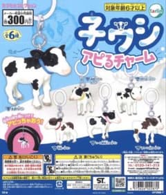 あお様専用　 子ウシ アピるチャーム ガチャ 黄色の子ウシのサムネイル