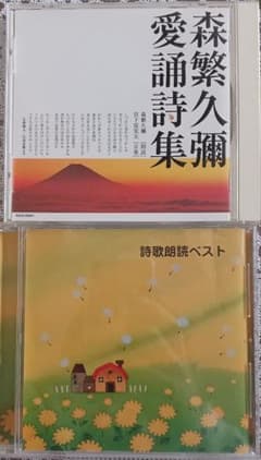 森繁久彌朗読CDのサムネイル