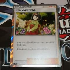 ポケモンカード エリカのおもてなしのサムネイル