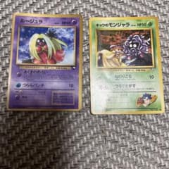 旧裏　ポケモンカード ルージュラ & キョウのモンジャラ 旧裏 ポケモンカード ルージュラ & キョウのモンジャラ - メルカリ