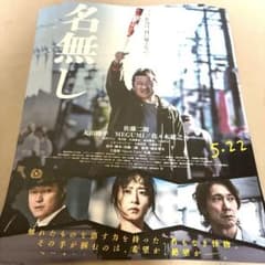 映画 名無し フライヤー5枚 - メルカリ