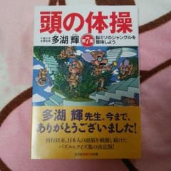 頭の体操  第７集のサムネイル