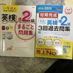 英検準二級　過去問のサムネイル