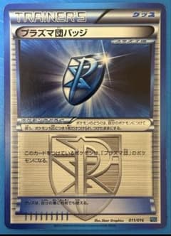 プラズマ団バッジ プラズマ団バトルギフトセット PBG 011/016 1枚