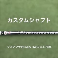 ディアマナ PD-60 S シャフト テーラーメイドスリーブ フェアウェイ