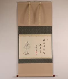 【真作】福代洋道 鍾馗 丈夫意気高五月天 画・源生 紙本 掛軸 横物 MA952 真作】福代洋道 鍾馗 丈夫意気高五月天 画・源生 紙本 掛軸 横物 MA952