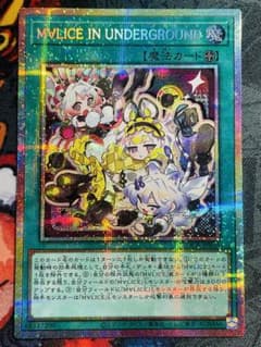 遊戯王 M∀LICE IN UNDERGROUND プリズマ プリシク リミコレ - メルカリ