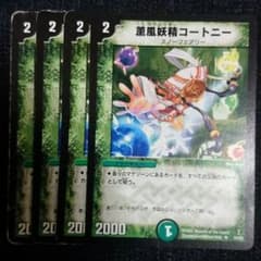 【即購入可】薫風妖精 コートニー【バラ売り値下げ不可】のサムネイル