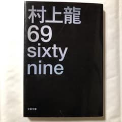 69 sixty nineのサムネイル