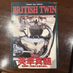 ★ BRITISH TWIN 愉悦の英車真髄 英国製二気筒の本領を知る ★のサムネイル