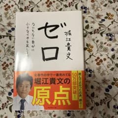 『ゼロ なにもない自分に小さなイチを足していく』のサムネイル