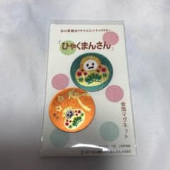 ひゃくまんさん金箔マグネットのサムネイル