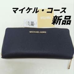 【新品】マイケル・コース JET SET TRAVEL 長財布 持ち手付きのサムネイル