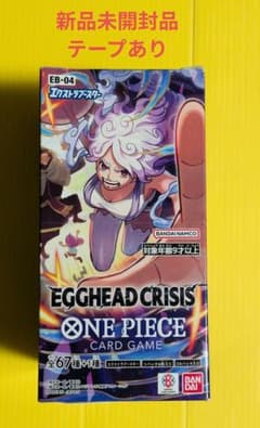 受け継がれる意志×2boxエッグヘッドクライシス×1box テープ付き未開封 テープ付き】ワンピースカード エッグヘッドクライシス 未開封BOX