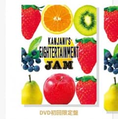 関ジャニ∞ JAM DVD初回限定盤のサムネイル