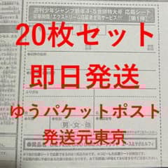 週刊少年ジャンプ 4・5号 合併号 2026年1月23日号 応募券20枚セット