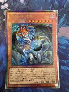遊戯王 調和ノ天救竜 レリーフ アルティメットレア - メルカリ