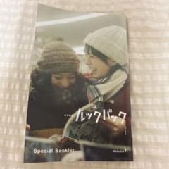 実写映画 ルックバック 入場者特典 Special Bookletのサムネイル