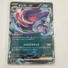 ゲンガーex スタートデッキ100 054のサムネイル