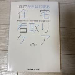 在宅看取りケアのサムネイル