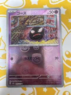 ポケカ ゴース C 151 マスターボールミラー 092/165 引退品 ポケカ ゴース C 151 マスターボールミラー 092/165 引退品 - メルカリ