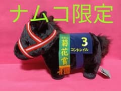 コントレイル　サラブレッドコレクション　ふわふわBIGぬいぐるみ　ナムコ限定
