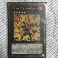 遊戯王 ヴォルカザウルスのサムネイル