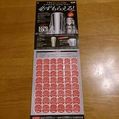 アサヒスーパードライ 必ずもらえるエクストラコールドタンブラーのサムネイル