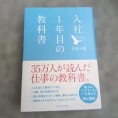 入社1年目の教科書のサムネイル