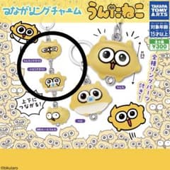 うんたねこ つながリングチャーム ガチャガチャ めじるしアクセサリーのサムネイル