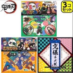 鬼滅の刃　おりがみ　キャラクター2種 & 和柄 千代紙  合計3点セットのサムネイル