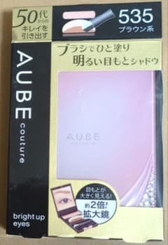花王AUBE coutureブライトアップアイズ 535ブラウン系 アイシャドウ