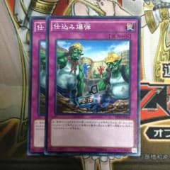 仕込み爆弾2枚のサムネイル