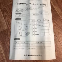 70ヴォクシー　トヨタ純正フードメッキモールのサムネイル