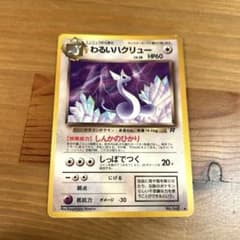 わるいハクリュー ◆ 第4弾拡張パック ロケット団 わるいハクリュー ◇ 第4弾拡張パック ロケット団 - メルカリ
