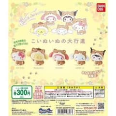 サンリオキャラクターズこいぬいぬの大行進のサムネイル