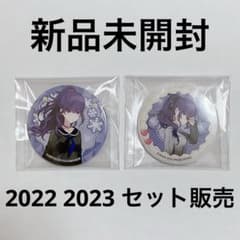 プロジェクトセカイ 朝比奈まふゆ プリロール特典缶バッジ 2点セット プロジェクトセカイ 朝比奈まふゆ プリロール特典缶バッジ 2点セット